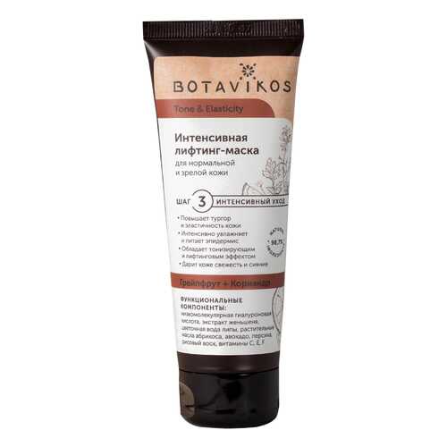 Маска для лица Botavikos Tone & Elasticity 75 мл в Мери Кей