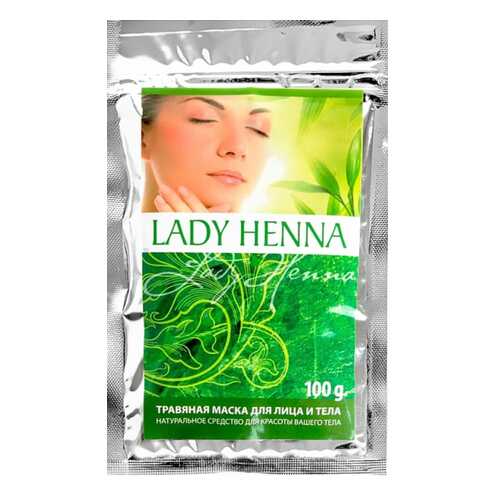 Маска для лица Lady Henna Травяная маска для лица и тела 100 г в Мери Кей