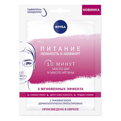 Маска для лица Nivea Питание: нежность и комфорт 28 мл в Мери Кей