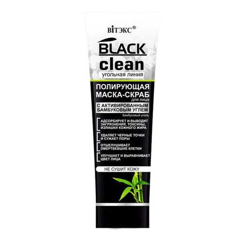 Маска для лица Витэкс Black Clean Полирующая 75 мл в Мери Кей