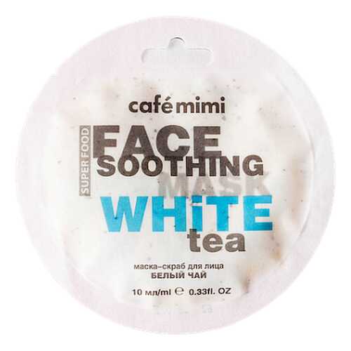 Маска-скраб для лица CafeMIMI Белый чай и Лотос 10 мл в Мери Кей