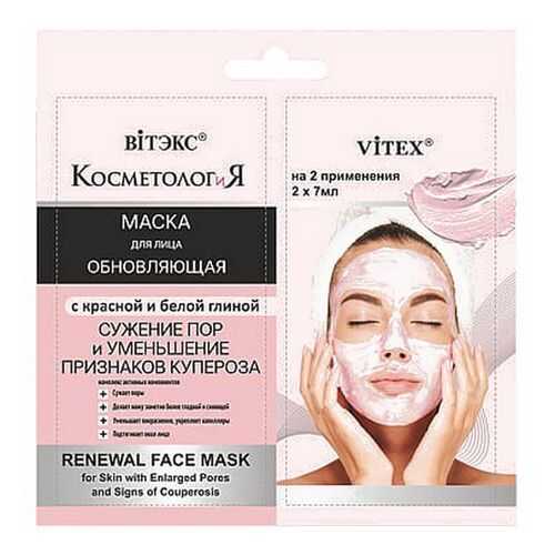 Обновляющая маска для лица с красной и белой глиной КОСМЕТОЛОГиЯ Витэкс 20 г в Мери Кей
