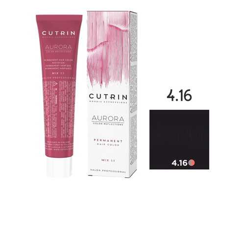 Краска для волос CUTRIN AURORA Permanent Hair Color 4.16 Темный камень 60 мл в Мери Кей