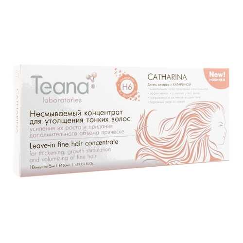 Сыворотка для утолщения тонких волос Teana Катарина 10х5 мл в Мери Кей